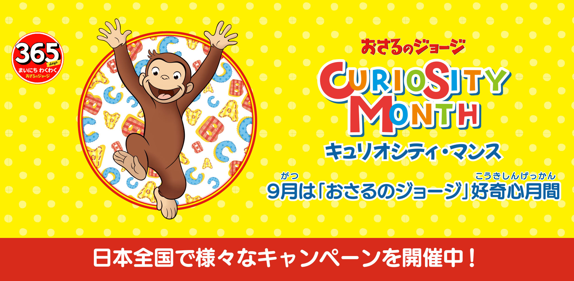CURIOSITY MONTH