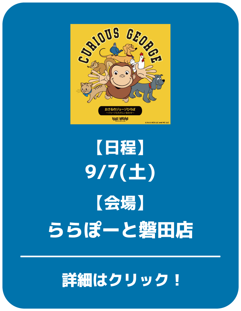 【日程】9/7(土)【会場】ららぽーと磐田店