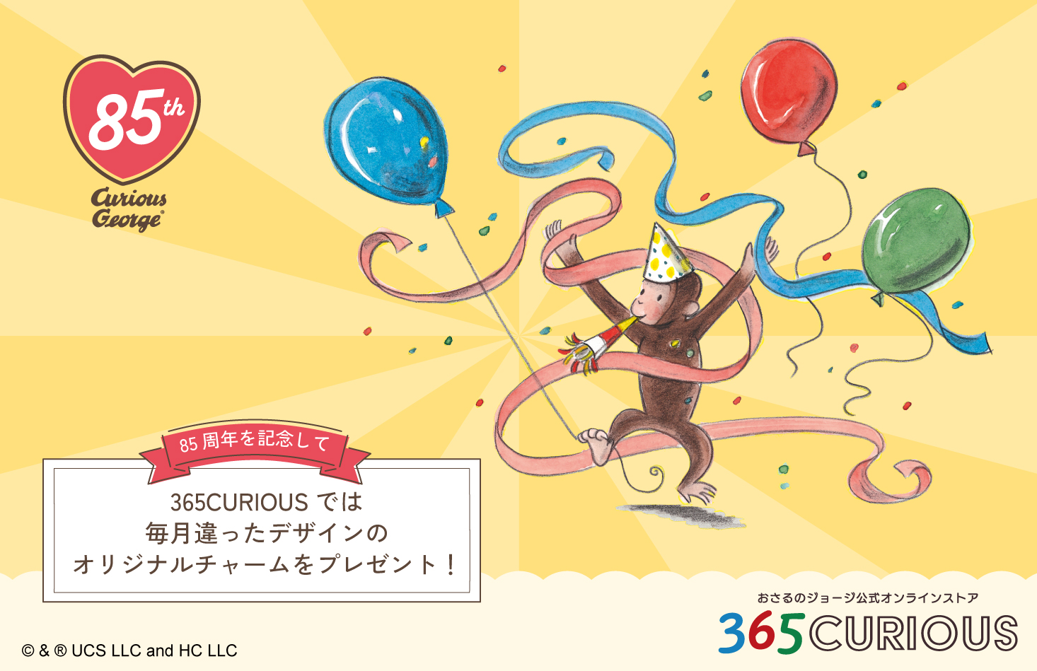 おさるのジョージ オフィシャルサイト